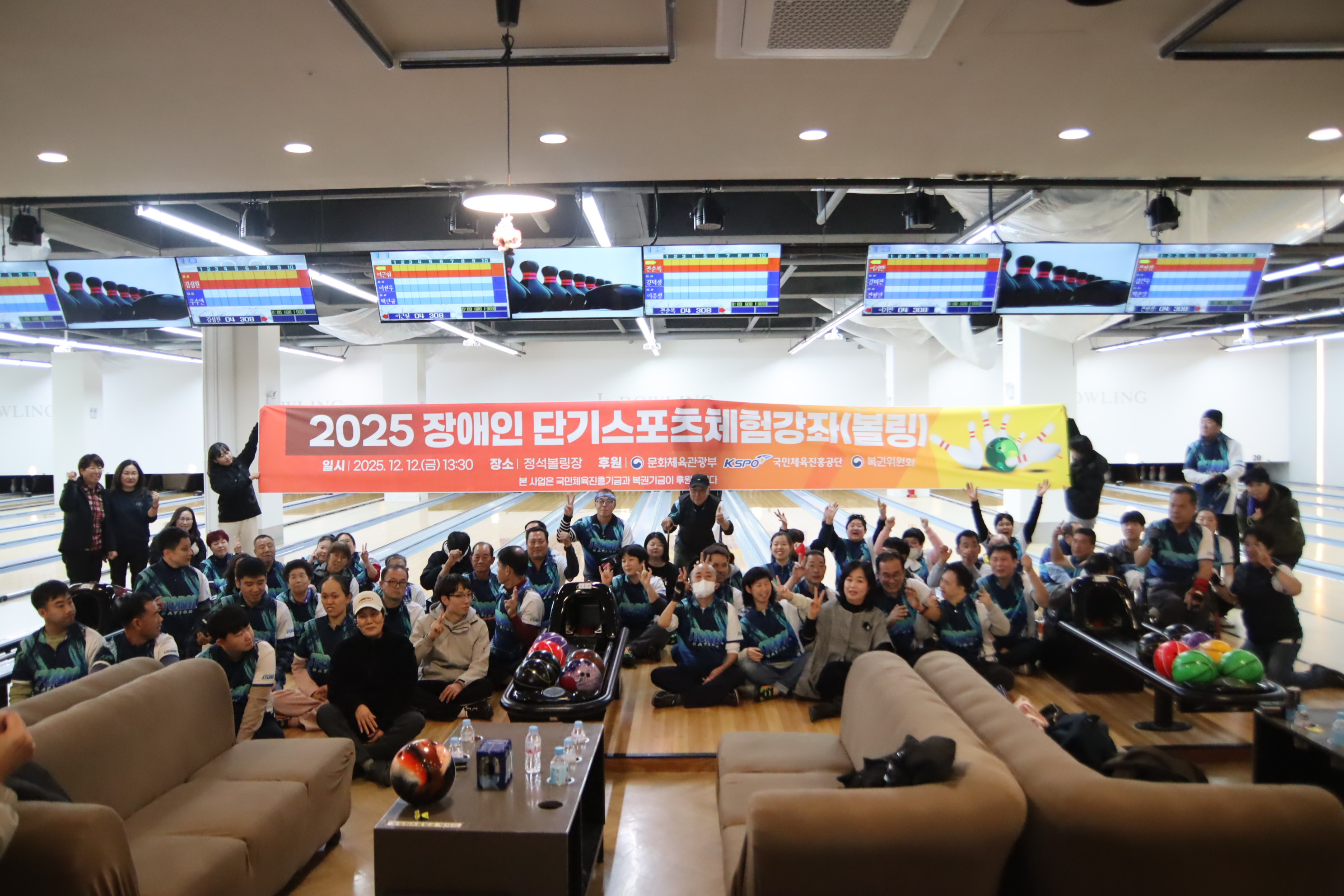 2025 장애인 단기스포츠체험강좌(볼링)