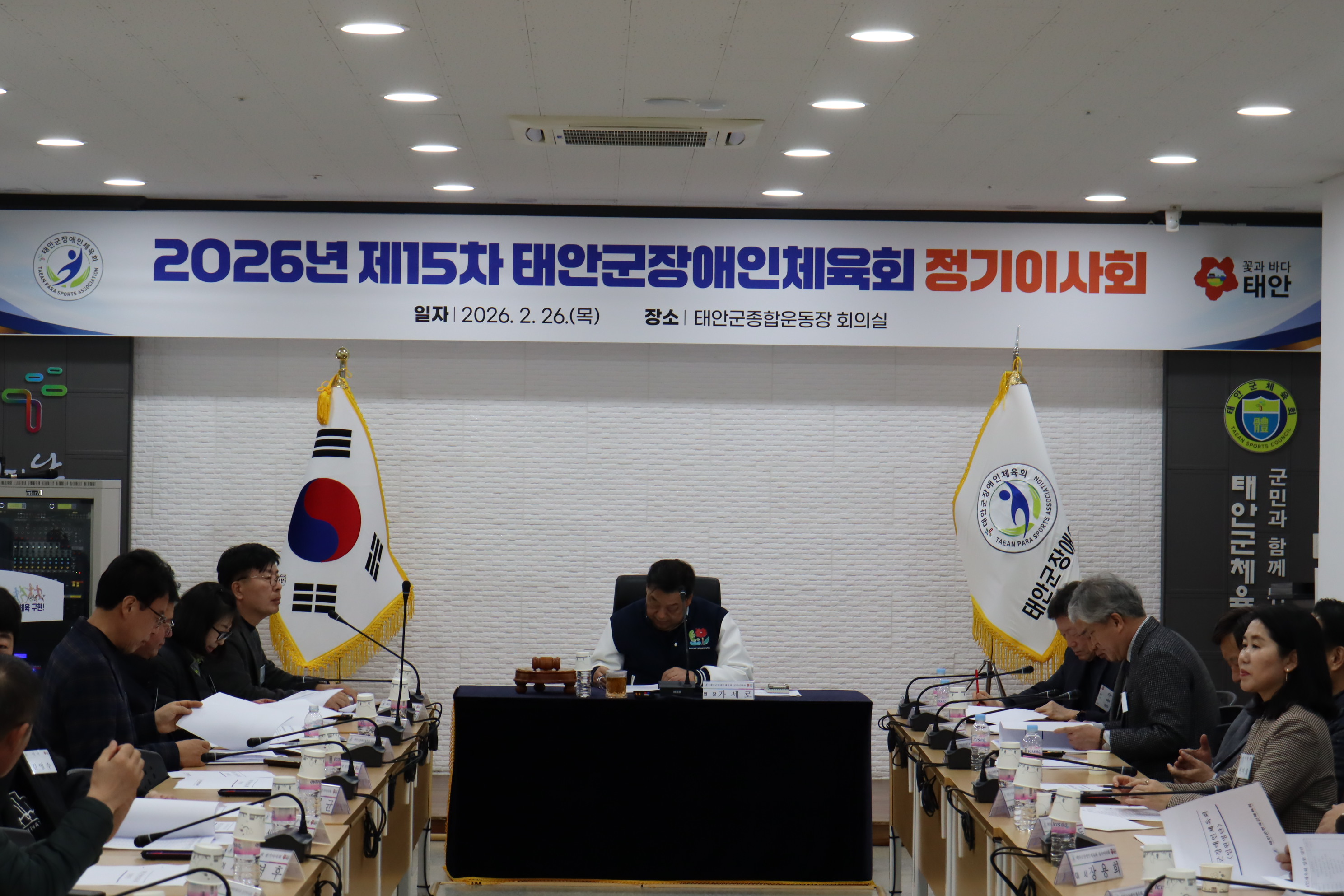 2026년 제 15차 태안군장애인체육회 정기이사회